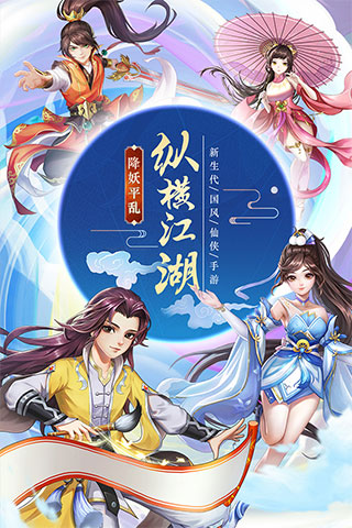 九州仙剑传手游最新版