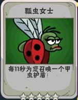 瓢虫女士卡牌