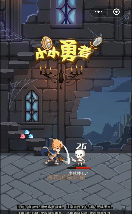 小小勇者内购免费版