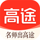 高途课堂app最新版
