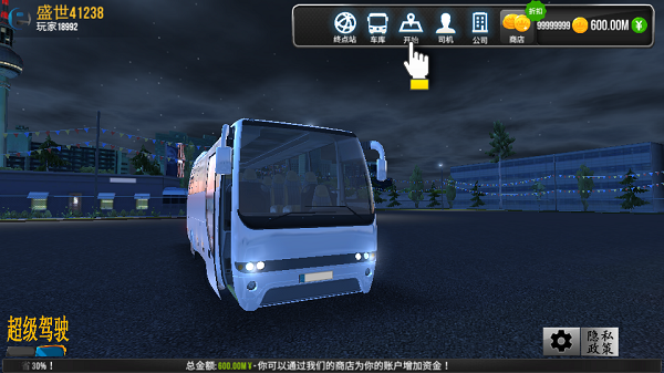 超级驾驶2024最新版