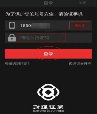 财通证券app手机版