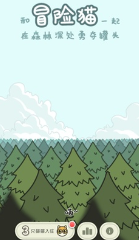 冒险猫小游戏