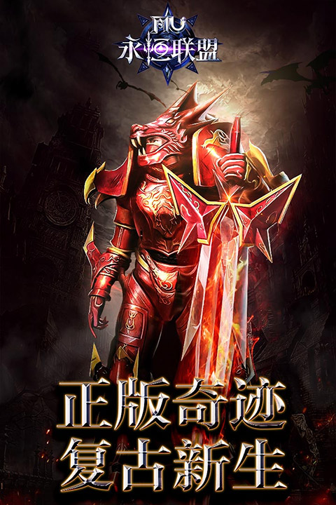 永恒联盟小米版