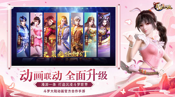 新斗罗大陆官方服