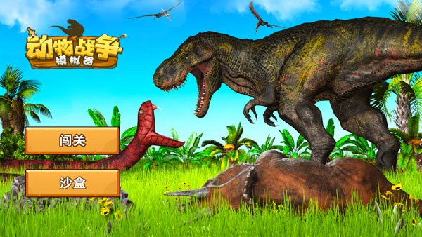 动物战争模拟器内置菜单MOD版