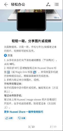 华为一碰传助手app官方版