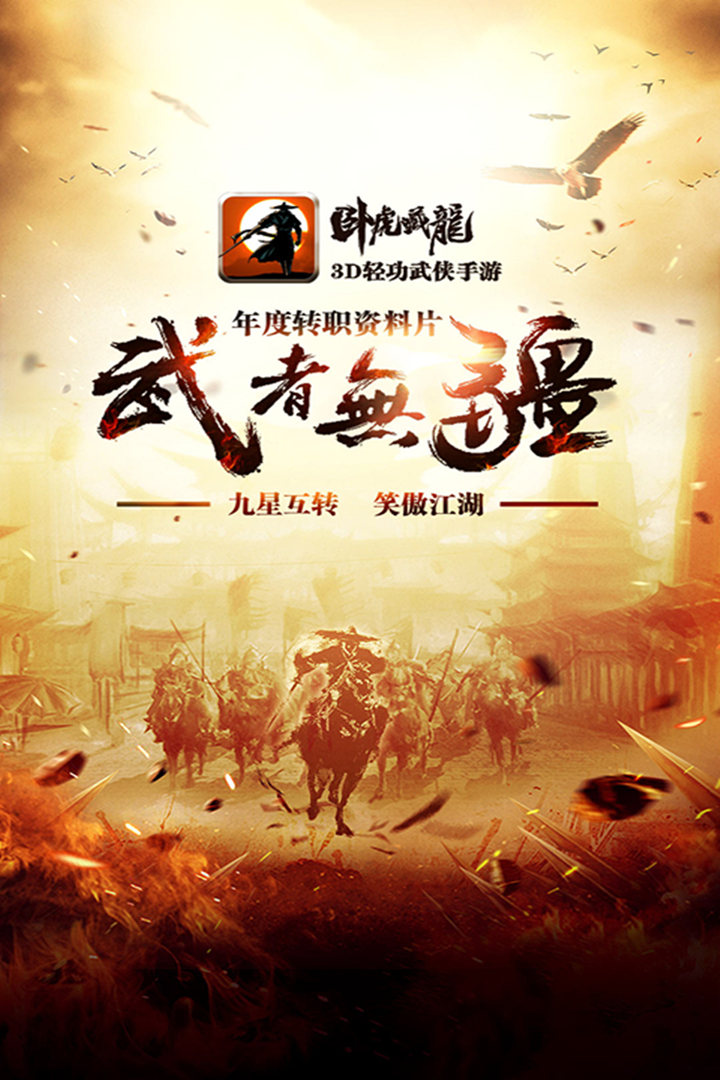 卧虎藏龙手游gm版
