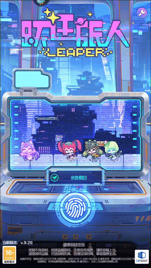 跃迁旅人九游版