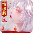 御剑仙缘vivo版