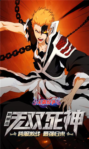 无限纷争最新版