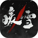 暖雪手游免费最新版