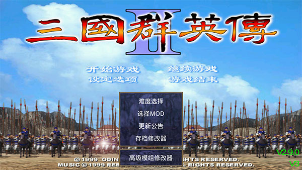 三国群英传2手机版单机修改器版