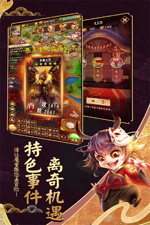 富甲封神传官服