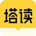 塔读小说软件