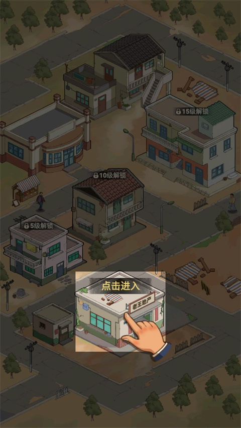 老王的地产梦免广告版