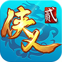 侠义2折扣版