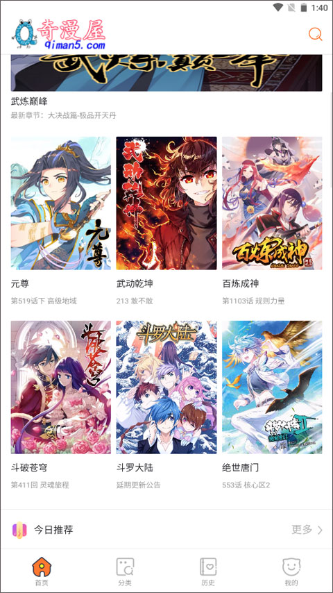 奇漫屋画官方版免费漫画app