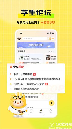 应届生求职网app