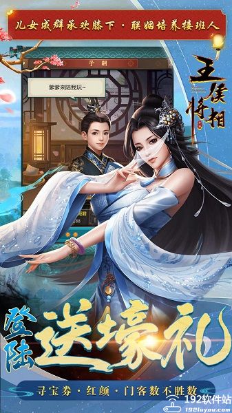 王侯将相手游