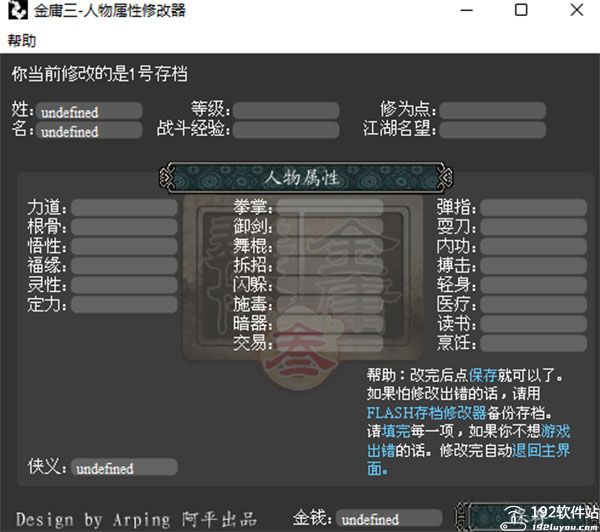 金庸群侠传3修改器