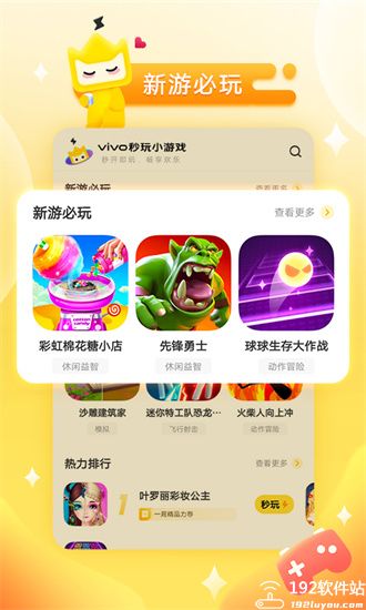 vivo秒玩小游戏官方版