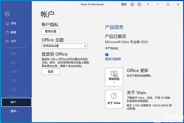 visio2021专业版