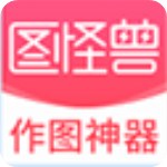 图怪兽电脑版