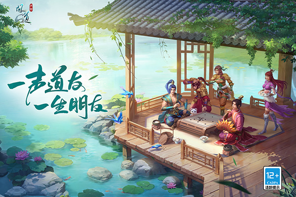 问道手游官方版最新版