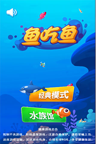 鱼吃鱼破解版游戏(内置菜单)