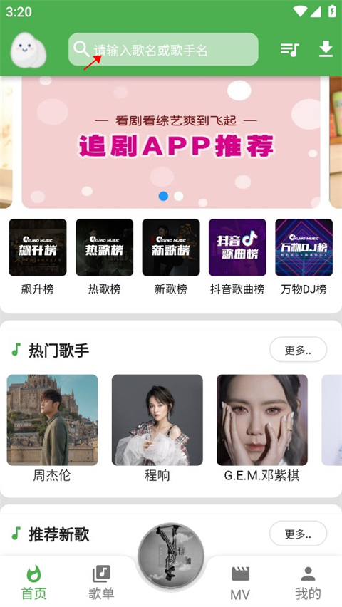 蛋播音乐app官方版
