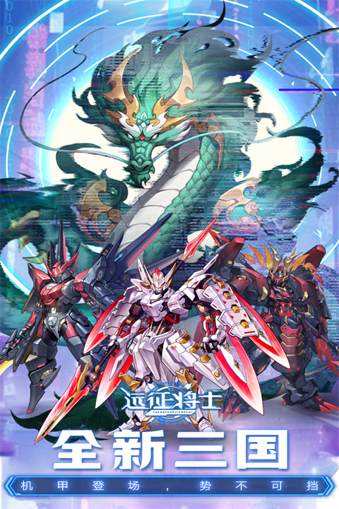 远征将士0.1折版