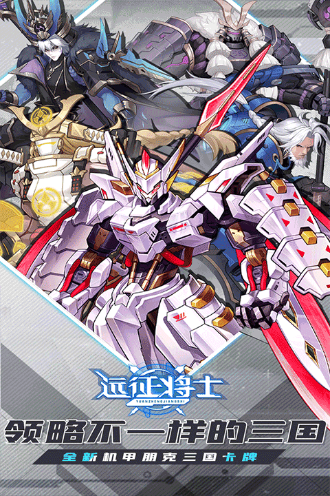 远征将士无限元宝版