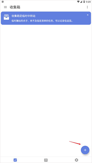 滴答清单免费版