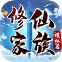 修仙家族模拟器6.2折相思版