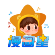 漫画星正版官方版
