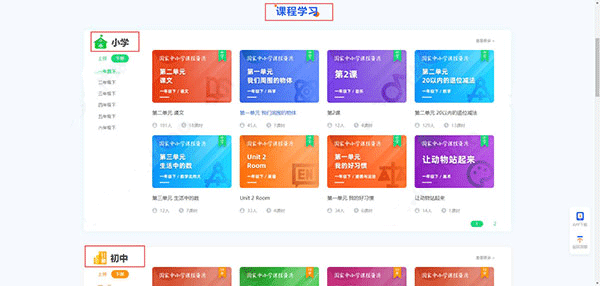 智慧中小学app最新版