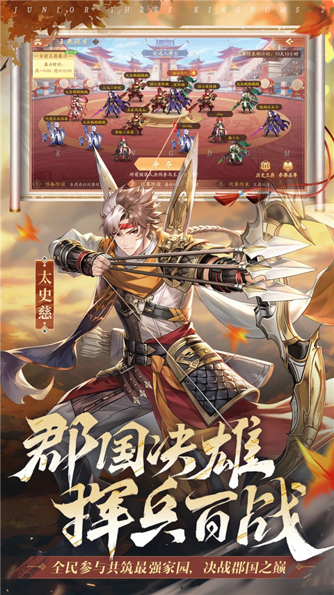 少年三国志2小y手机版