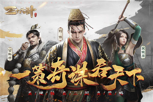三十六计手游折扣平台版