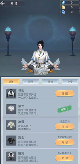 仙命决内置修改器版