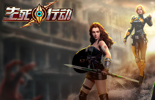 生死行动内置菜单版