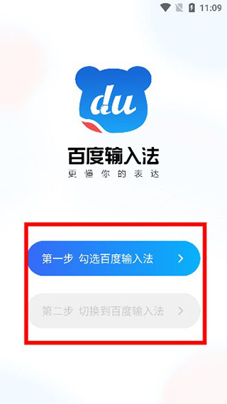 百度输入法免费手机版