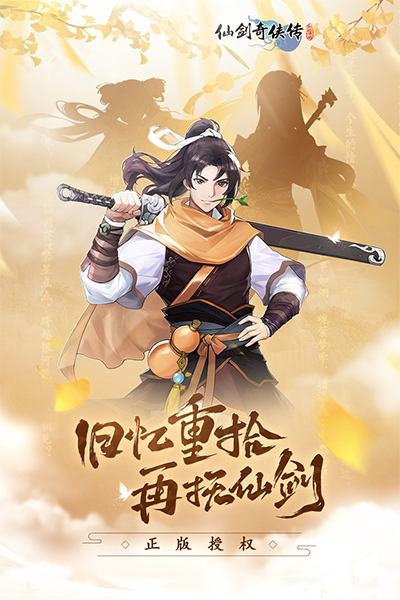仙剑奇侠传新的开始九游版