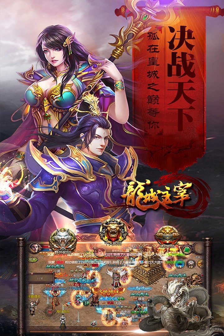 龙城主宰送万元真充版