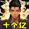 最强打工王内置MOD菜单版