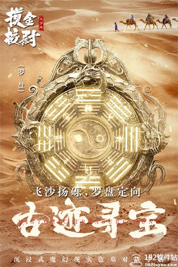 摸金校尉之天字卷单机游戏