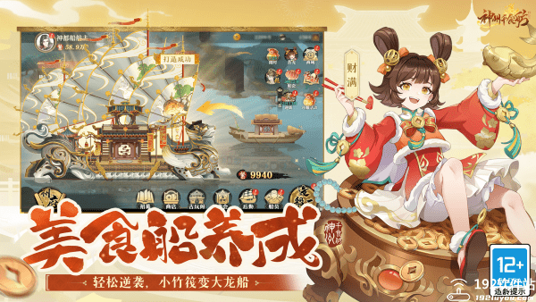 神州千食舫官方版