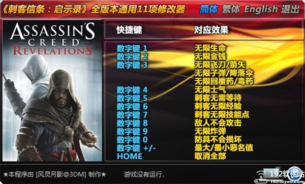 刺客信条启示录修改器风灵月影版
