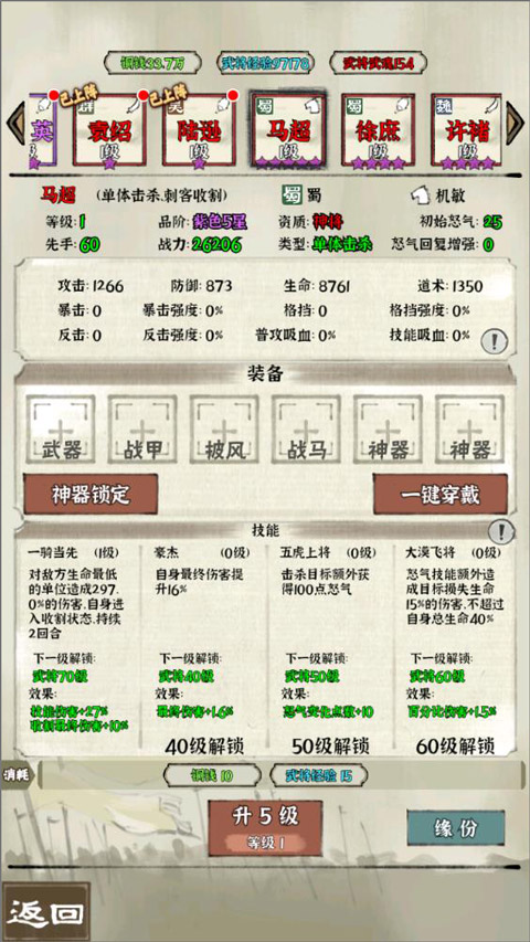 国战三国志修改版