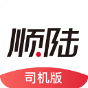 顺陆司机版app